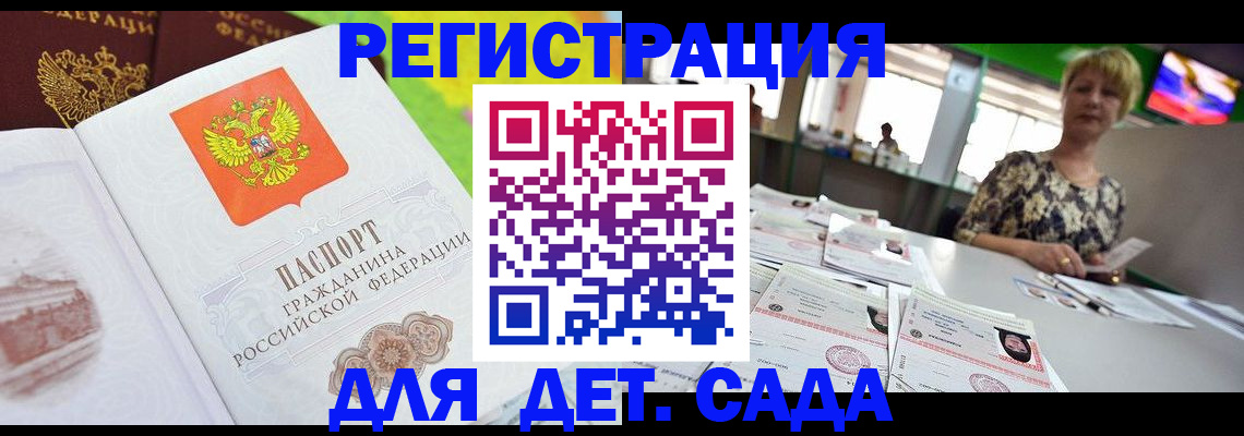 прописка ребенка в Мичуринске