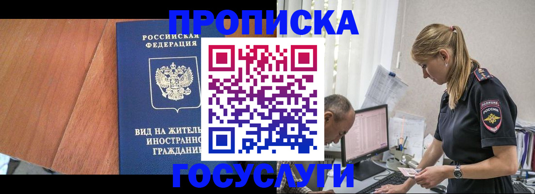 прописка иностранных граждан в Мичуринске