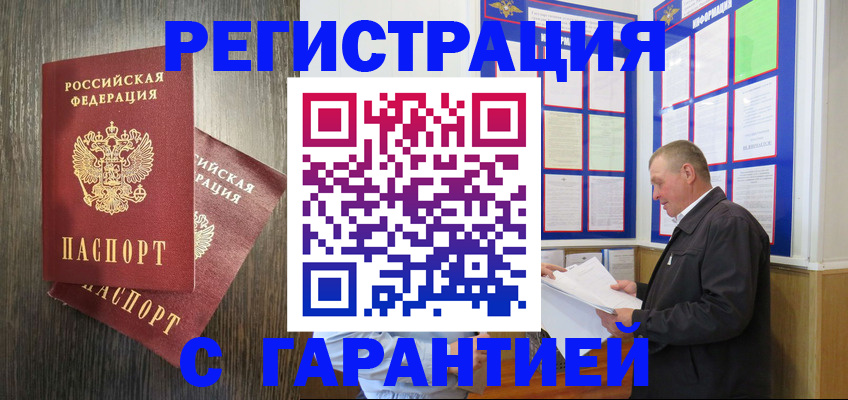 временная регистрация для всех в Мичуринске