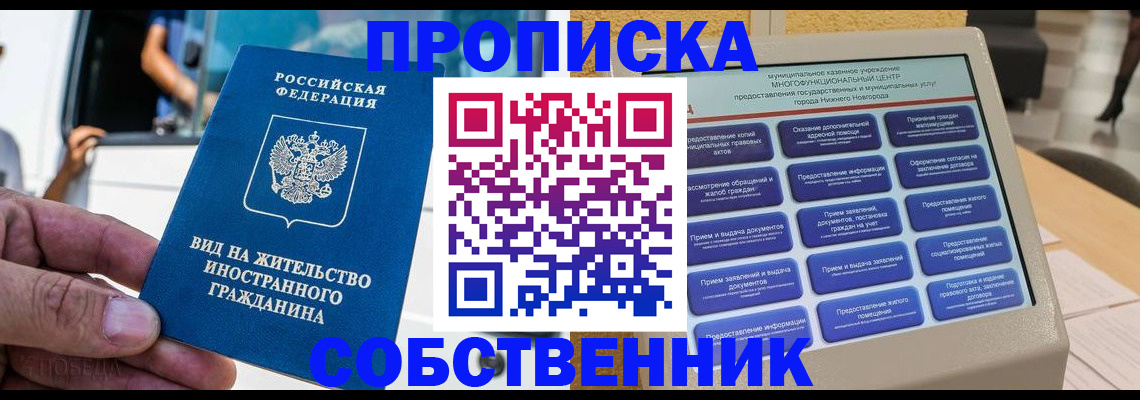 прописка от собственника в Мичуринске