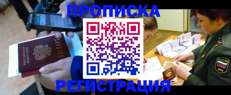 прописка для военкомата в Мичуринске